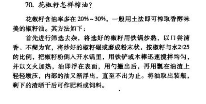 常見的幾種油料作物使用螺旋榨油機(jī)壓榨的工藝(下)